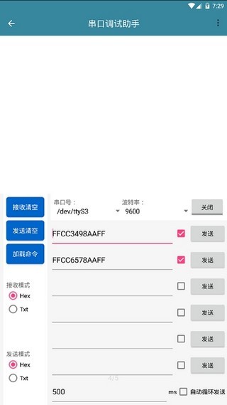 串口調試助手APP 安卓版V1.81