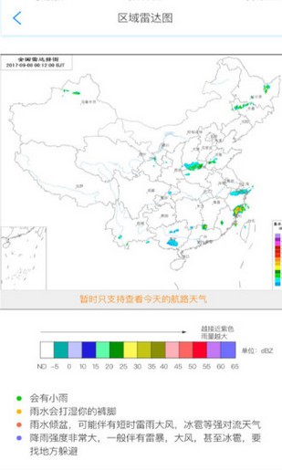 東方航空APP 安卓版V9.3.91