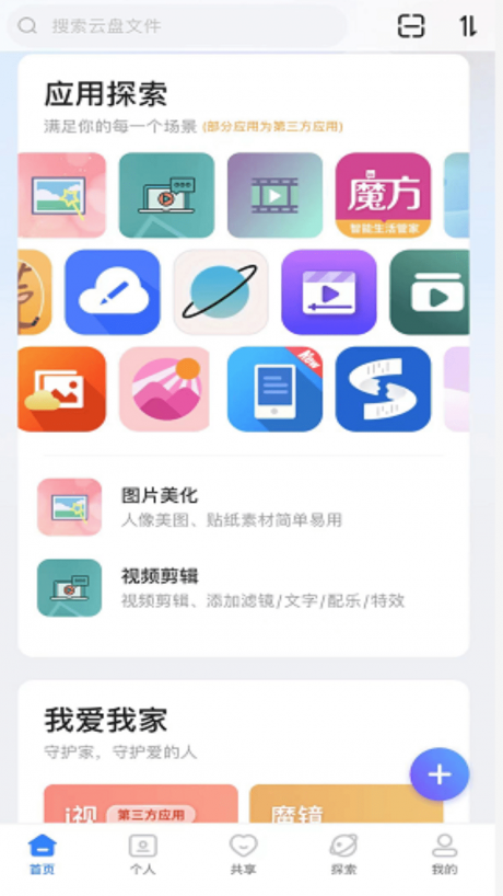 魔盤個人版APP 安卓版V1.1.30070