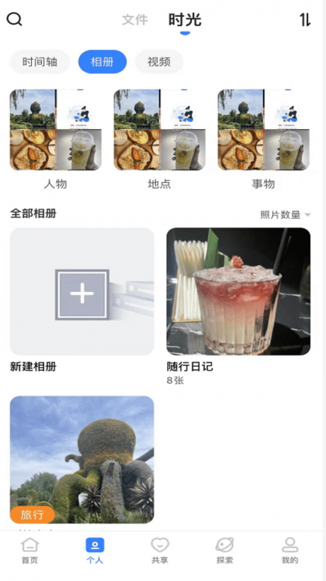 魔盤個人版APP 安卓版V1.1.30072