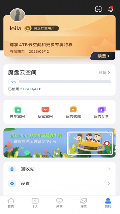 魔盤個人版APP 安卓版V1.1.30073