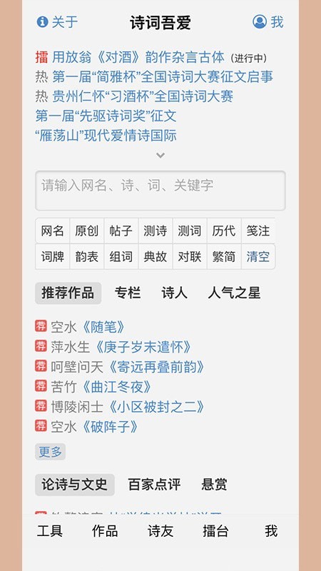 詩詞吾愛APP 安卓版V2.6.10