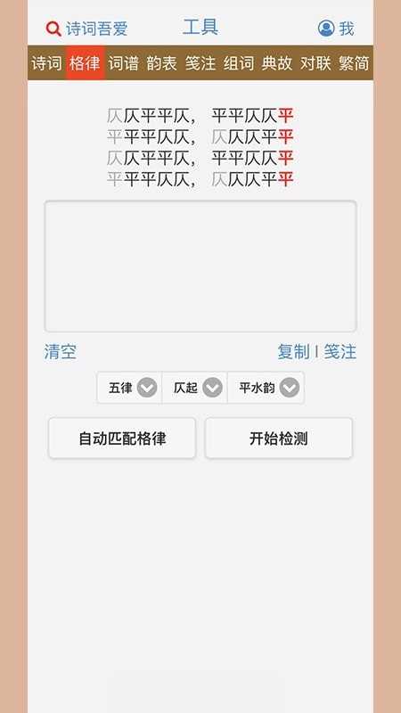 詩詞吾愛APP 安卓版V2.6.12