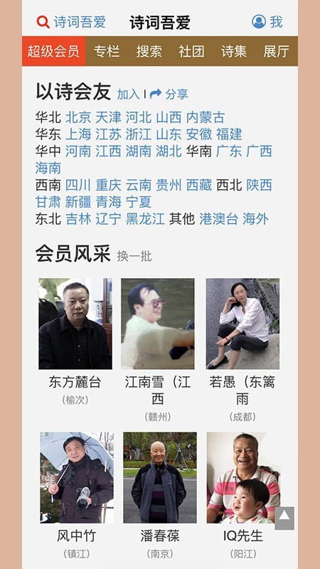 詩詞吾愛APP 安卓版V2.6.13