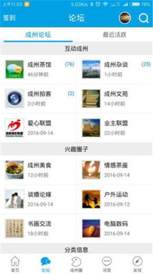 成縣成州網APP 安卓版V1.0.410