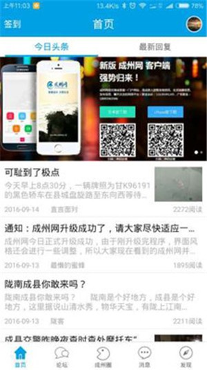 成縣成州網APP 安卓版V1.0.411