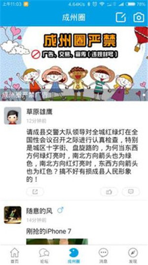 成縣成州網APP 安卓版V1.0.413