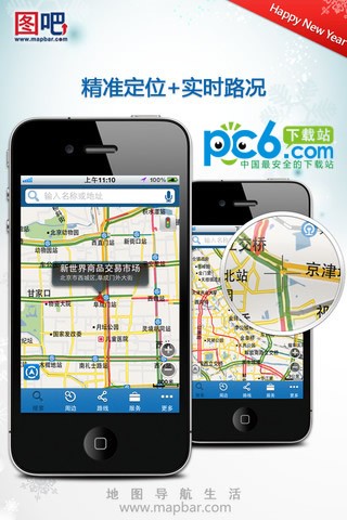 圖吧地圖APP 安卓版V6.7.1476440