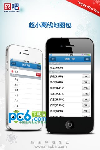 圖吧地圖APP 安卓版V6.7.1476442