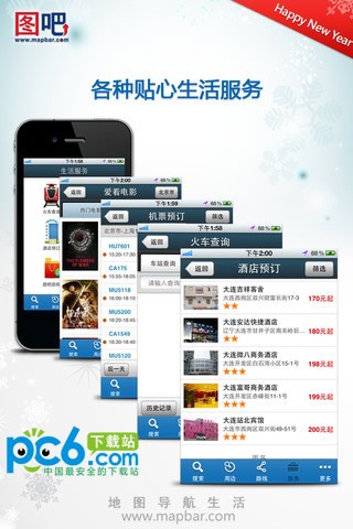 圖吧地圖APP 安卓版V6.7.1476443