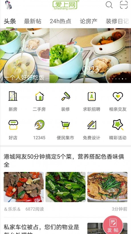 愛上網APP 安卓版V5.9.22