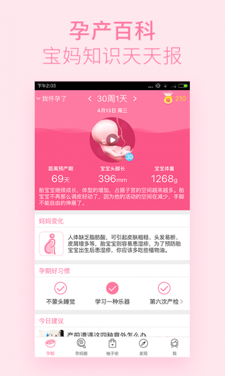 美柚孕期最新免費版 安卓版V6.0.50
