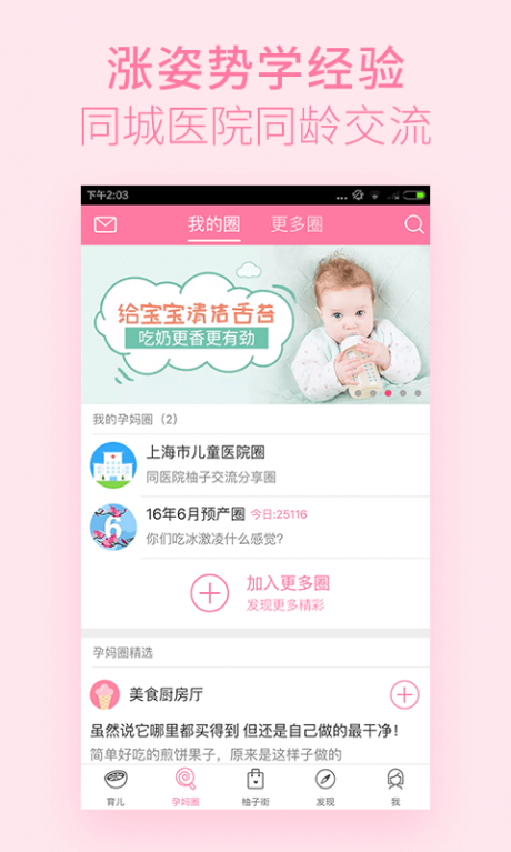 美柚孕期最新免費版 安卓版V6.0.51