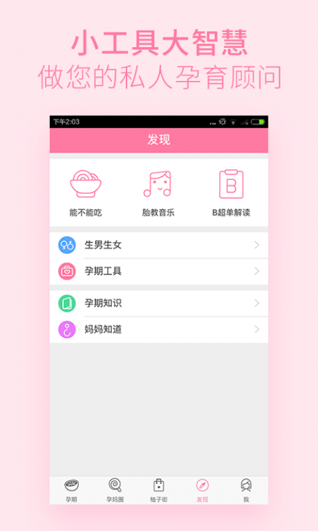 美柚孕期最新免費版 安卓版V6.0.53