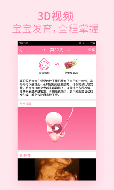 美柚孕期最新免費版 安卓版V6.0.54