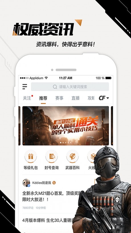 掌上穿越火線APP 安卓版V3.15.00