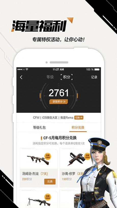 掌上穿越火線APP 安卓版V3.15.01