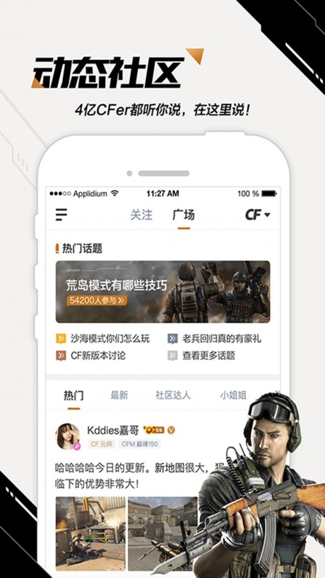 掌上穿越火線APP 安卓版V3.15.02