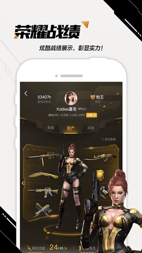 掌上穿越火線APP 安卓版V3.15.03