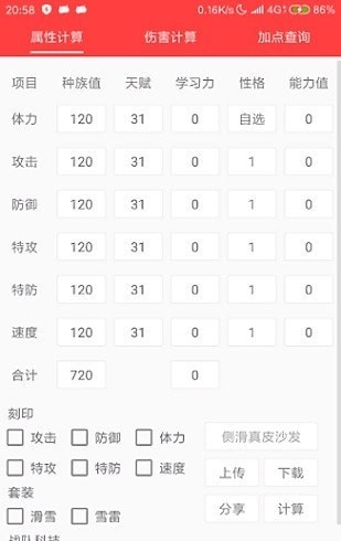 賽爾號精靈計算器APP 安卓最新版V6.20