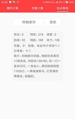 賽爾號精靈計算器APP 安卓最新版V6.21