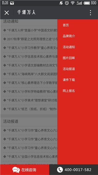 千課萬人APP 安卓版V2.5.1.00