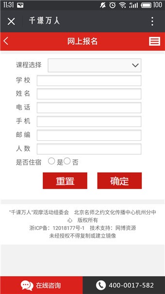 千課萬人APP 安卓版V2.5.1.01