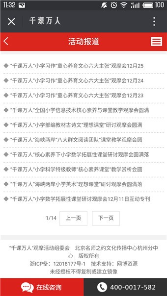 千課萬人APP 安卓版V2.5.1.02
