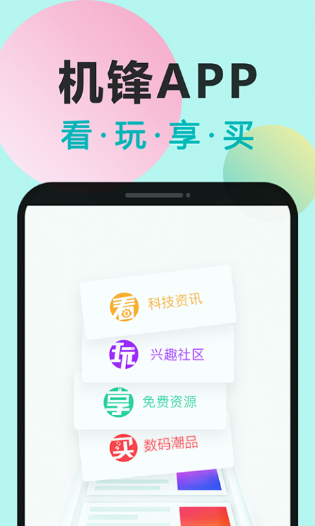 機鋒市場APP 安卓版v5.1.60