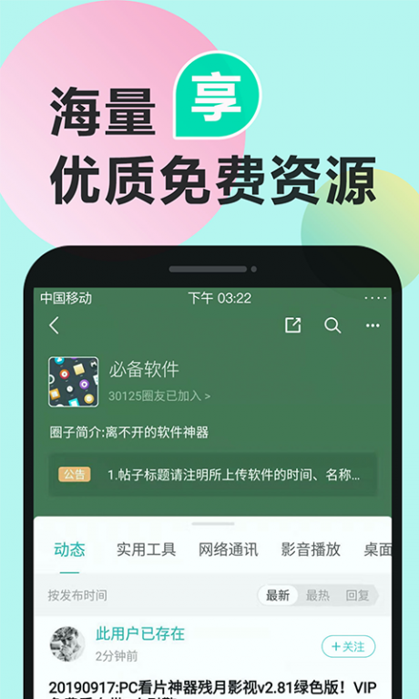 機鋒市場APP 安卓版v5.1.63