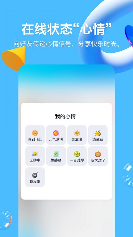 騰訊QQ手機版 v2023安卓版0