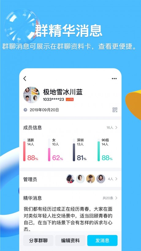騰訊QQ手機版 v2023安卓版2