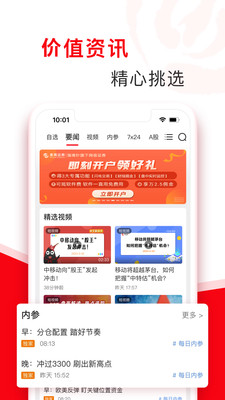指南針股票軟件APP 官方版v7.10.753