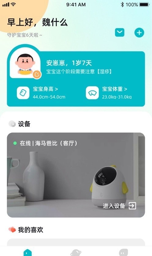 海馬爸比(嬰幼兒智能看護) for Android v2.0.8 安卓版1