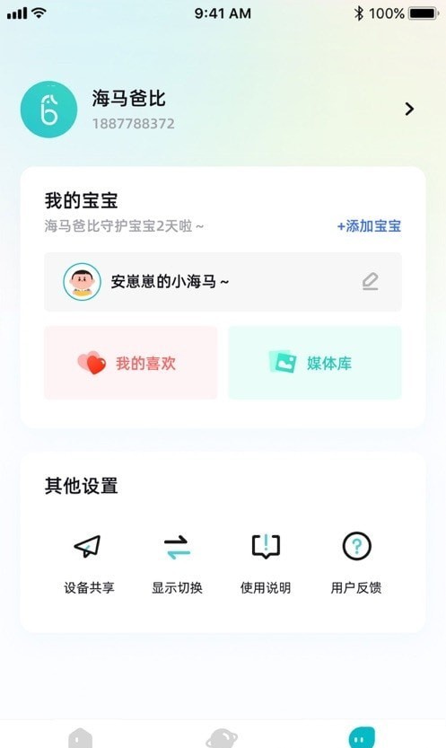 海馬爸比(嬰幼兒智能看護) for Android v2.0.8 安卓版2
