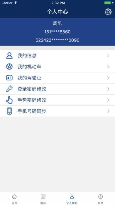 貴州交警手機APP 安卓版v5.952