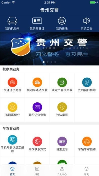 貴州交警手機APP 安卓版v5.953