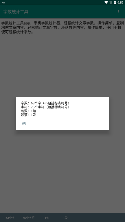 字數(shù)統(tǒng)計工具APP 安卓版V1.6.02