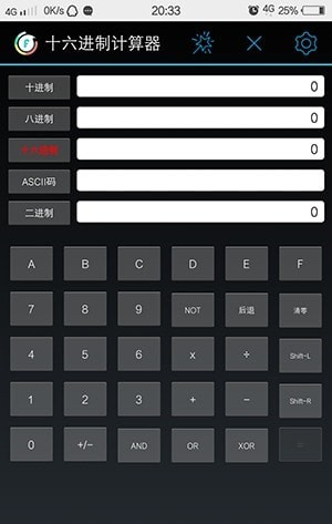 十六進制計算器App 安卓版V3.60