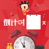 生命倒計時APP 安卓版v1.0.6