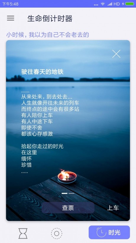 生命倒計時APP 安卓版v1.0.61
