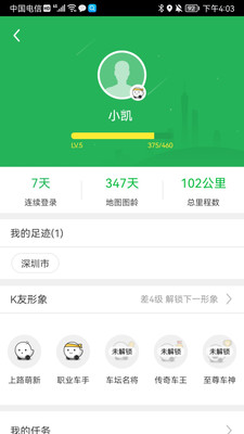 凱立德導(dǎo)航最新版本 v8.4.19免費(fèi)版3