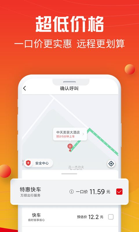 萬順叫車(打車/順風車) for Android v6.6.0 安卓手機版1