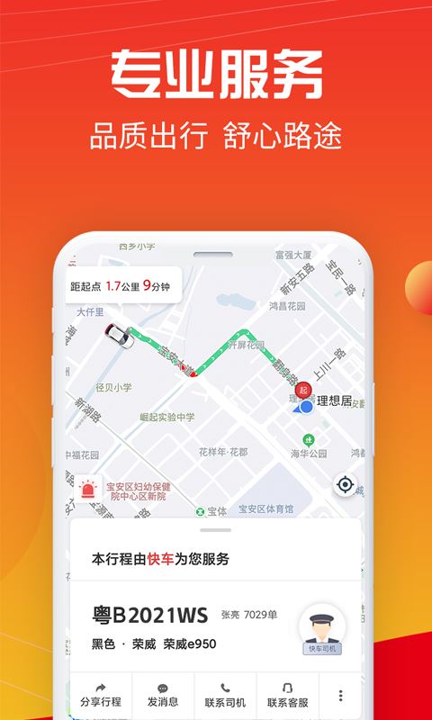 萬順叫車(打車/順風車) for Android v6.6.0 安卓手機版2