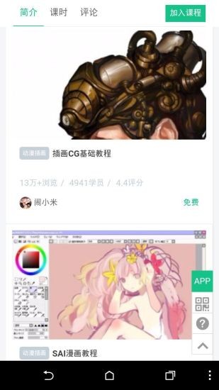 SAI繪圖APP 安卓版v3.2.91