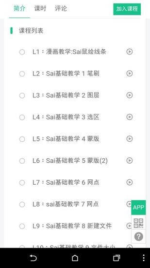 SAI繪圖APP 安卓版v3.2.92