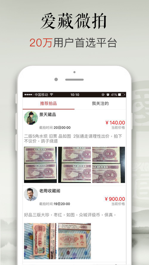 愛藏APP 安卓版V4.3.1.20