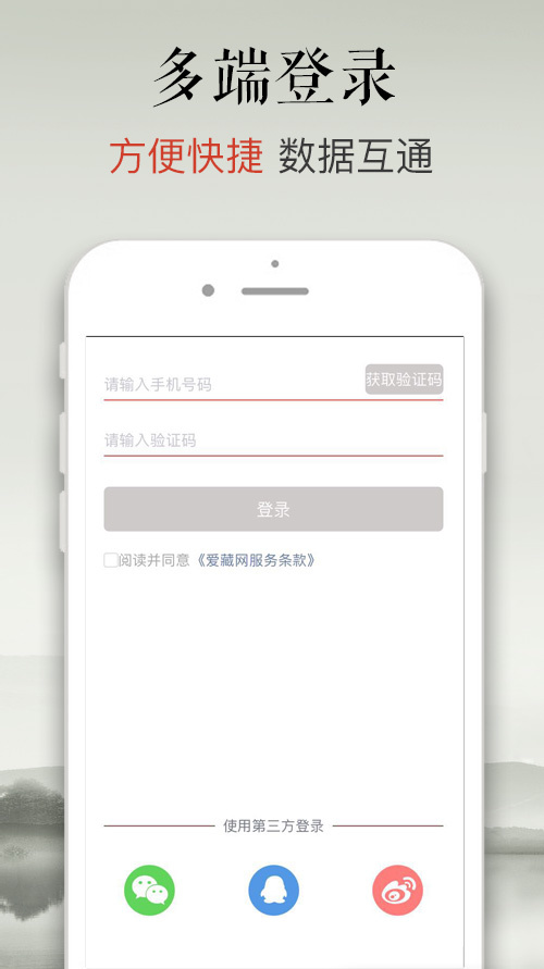 愛藏APP 安卓版V4.3.1.22