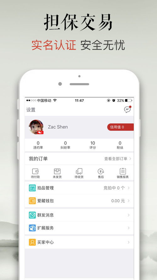 愛藏APP 安卓版V4.3.1.23