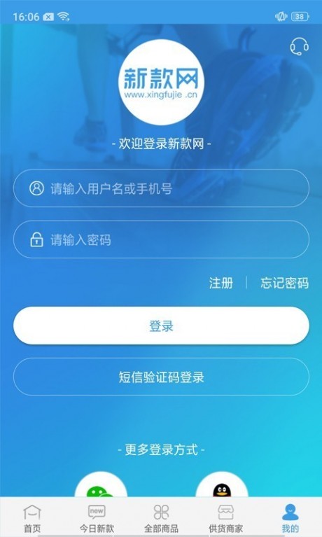 新款網APP 安卓版V2.3.44